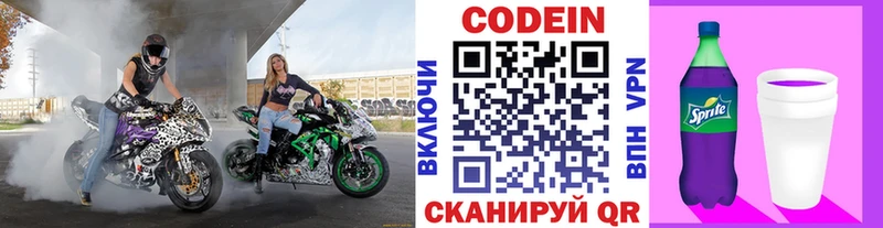 Кодеин напиток Lean (лин)  нарко площадка телеграм  Королёв  купить наркотики сайты 